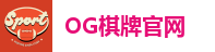 OG棋牌官网